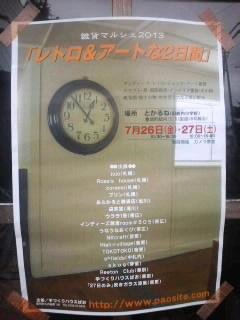 「レトロ&アートな2日間」イベントと入荷商品♪