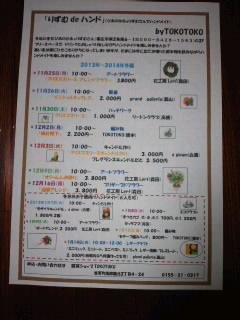 「りずむdeハンド」参加者募集中♪