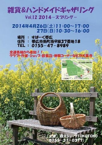 いよいよ4月、いよいよギャザリング♪