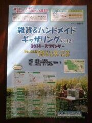 いよいよ明日、明後日ギャザリング♪限定品もあります♪