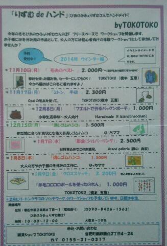 「りずむde ハンド2014ウィンター編」始まるよ~♪