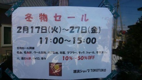 セール最終日です♪