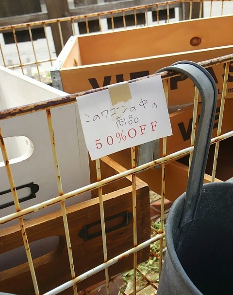 日替わりワゴンセール実施中♪