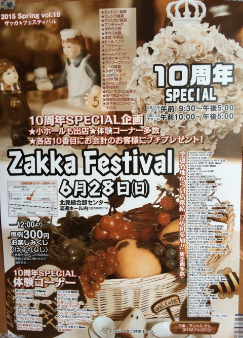 今度のイベントは北見♪