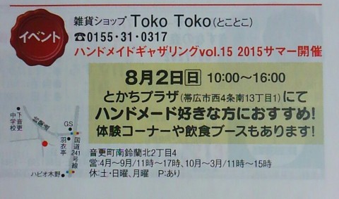 イベントの宣伝♪