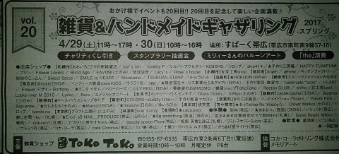 出店者さんのご紹介*新聞記事にて