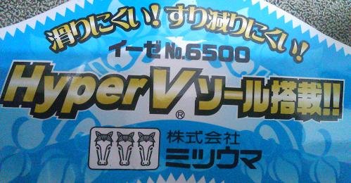 ミツウマ長靴　コラボ商品