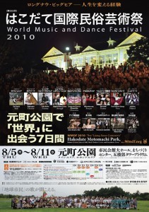 はこだて国際民俗芸術祭2010