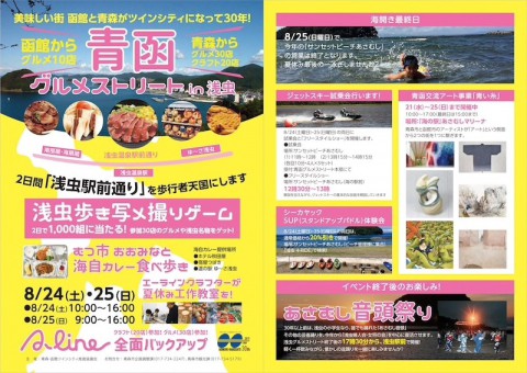 青森のイベントに出店&夏休みのお知らせ