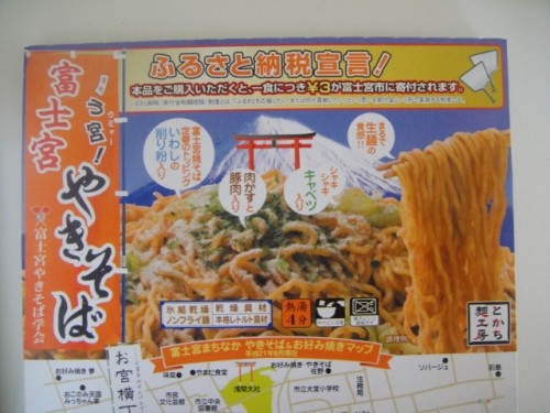 B級グルメグランプリ 富士宮やきそば。