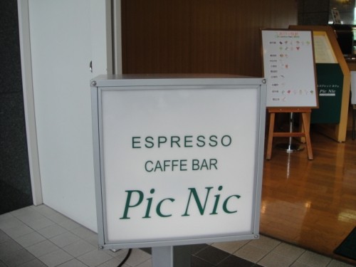 CAFFE　BAR　Pic Nicさんで。。。♪(*゜v゜*)
