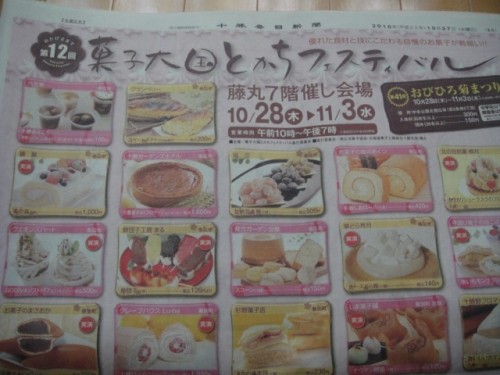 (^_^)菓子王国とかちフェスティバルにGo！！。