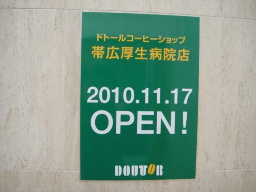 ドトールコーヒーさんを偵察(^_^ゞ