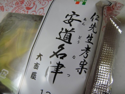 安道名津を食べて、ぱおさんへ出陣・・・・・(((( (￣￣;)