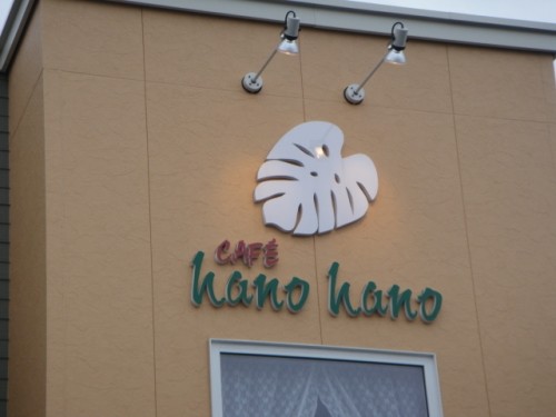 cafe  hano hanoさんでランチ(*^～^*)・・・の後は(*´艸`*)♪