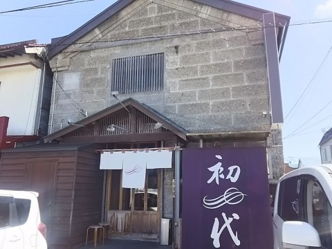 恐怖の朝と人気ラーメン店・初代さん