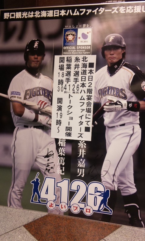 ファイターズファン納会２０１０in北湯沢