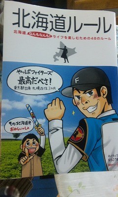 北海道ルール