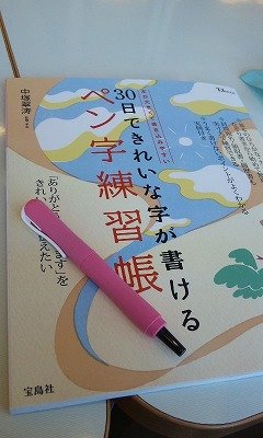 美文字はじめました～♪
