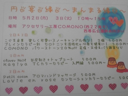 COMONOさんでイベント♪