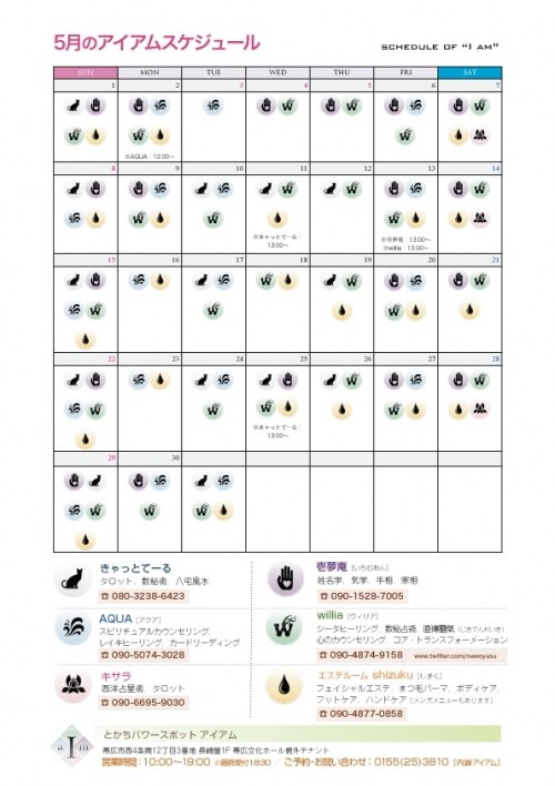 5月のスケジュール表が出来ました!