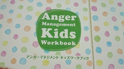 怒り方上手になりませんか～アンガ―マネジメントイベントのお知らせ～