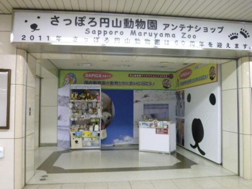 アンテナショップ