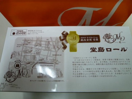 堂島ロール