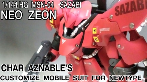 オーダー制作用、サンプル MSN04 SAZABI 完成