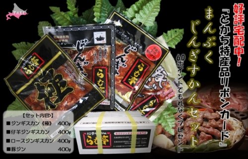 「とかち特産品リボンカード新企画!」