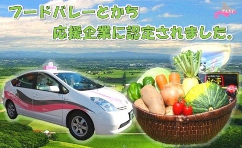 【フードバレーとかち応援企業に認定されました!】