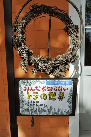 晩秋の北路【1日目】おびひろ動物園④よりみち