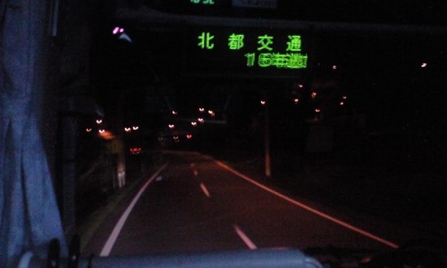 帰ると午前様