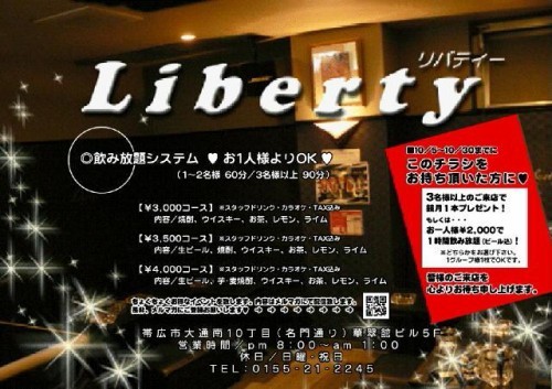 リバティースタッフまじ募集！