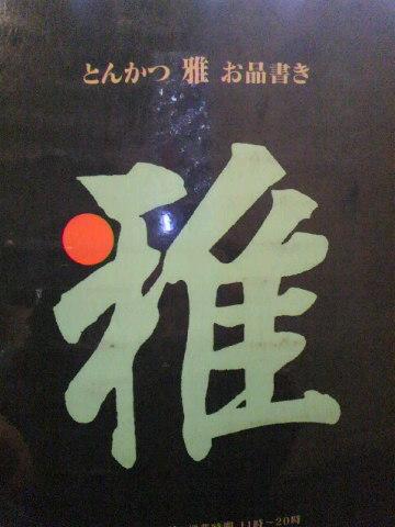 お陰さまで♪