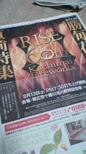 ハナビ、カチマイ…in鉄矢家