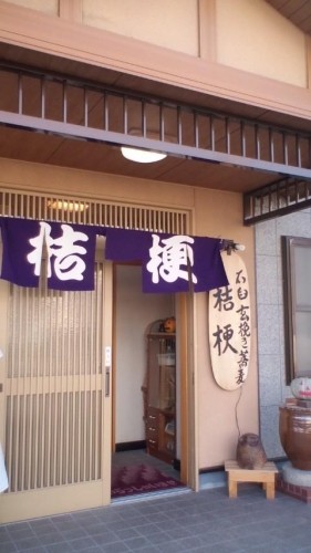 休日、桔梗！、蕎麦美味し！！！…in鉄矢家