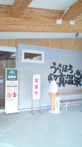 ぶら鉄矢（留真温泉）…in鉄矢家