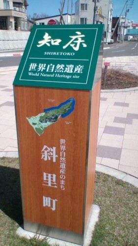 斜里町！到着！…in鉄矢家