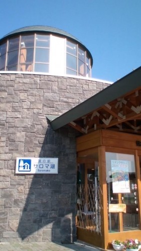 ぶら鉄矢（道の駅サロマ湖）…in鉄矢家