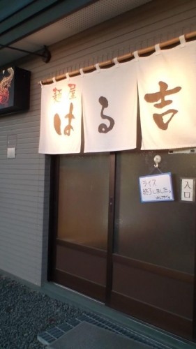 ぶら鉄矢（はる吉）…in鉄矢家