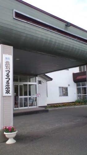ぶら鉄矢(塩別つるつる温泉)…in鉄矢家