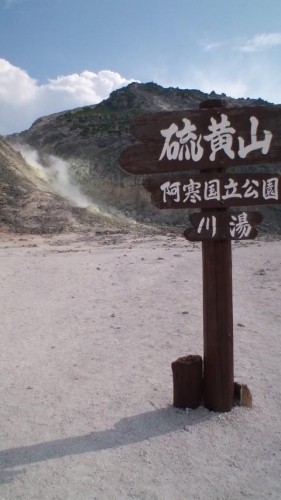 ぶら鉄矢(硫黄山)…in鉄矢家