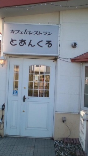 Ｍ様、紋別最後のぶら鉄矢です！…in鉄矢家