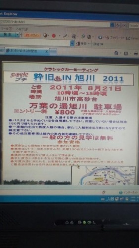 粋な旧車２０１１！…in鉄矢家