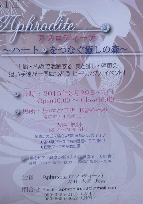 イベントのチラシが届きました~(^-^)/