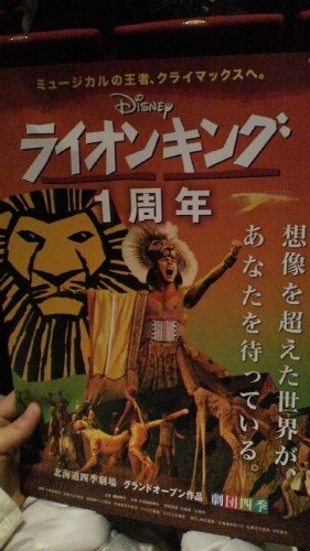 ライオンキングin札幌
