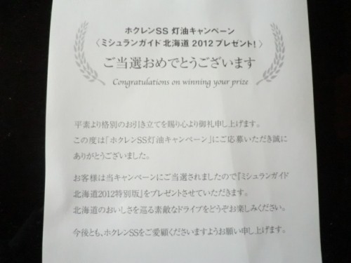 当たった～(*´∀｀*)