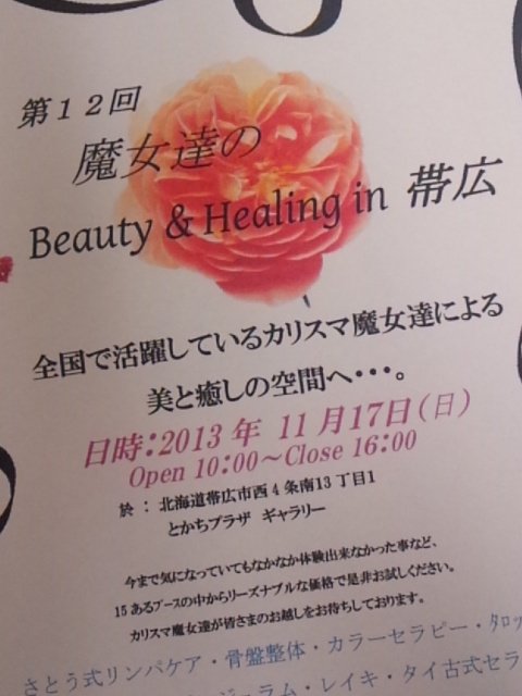 魔女たちのBeauty&Healing in 帯広