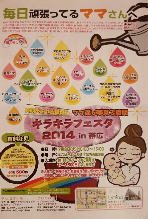 もうすぐキラフェス~ママたちが夢見る時間~